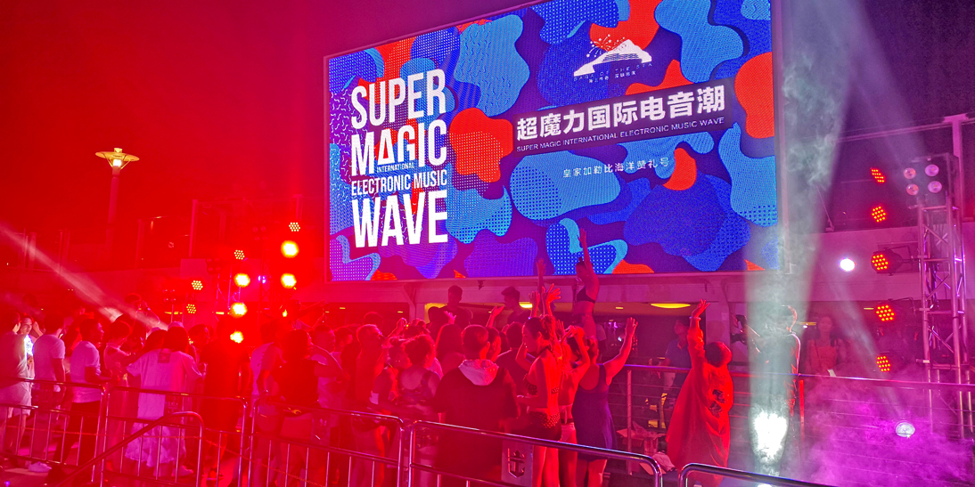 2018 超魔力國際郵輪電音節